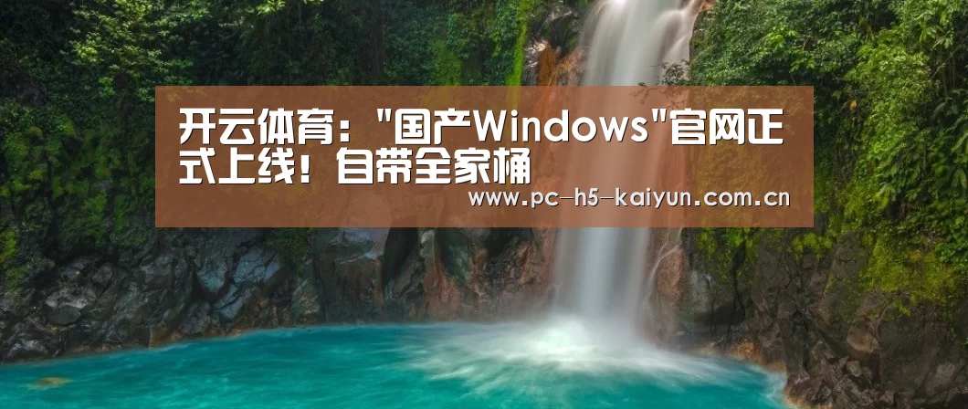 开云体育