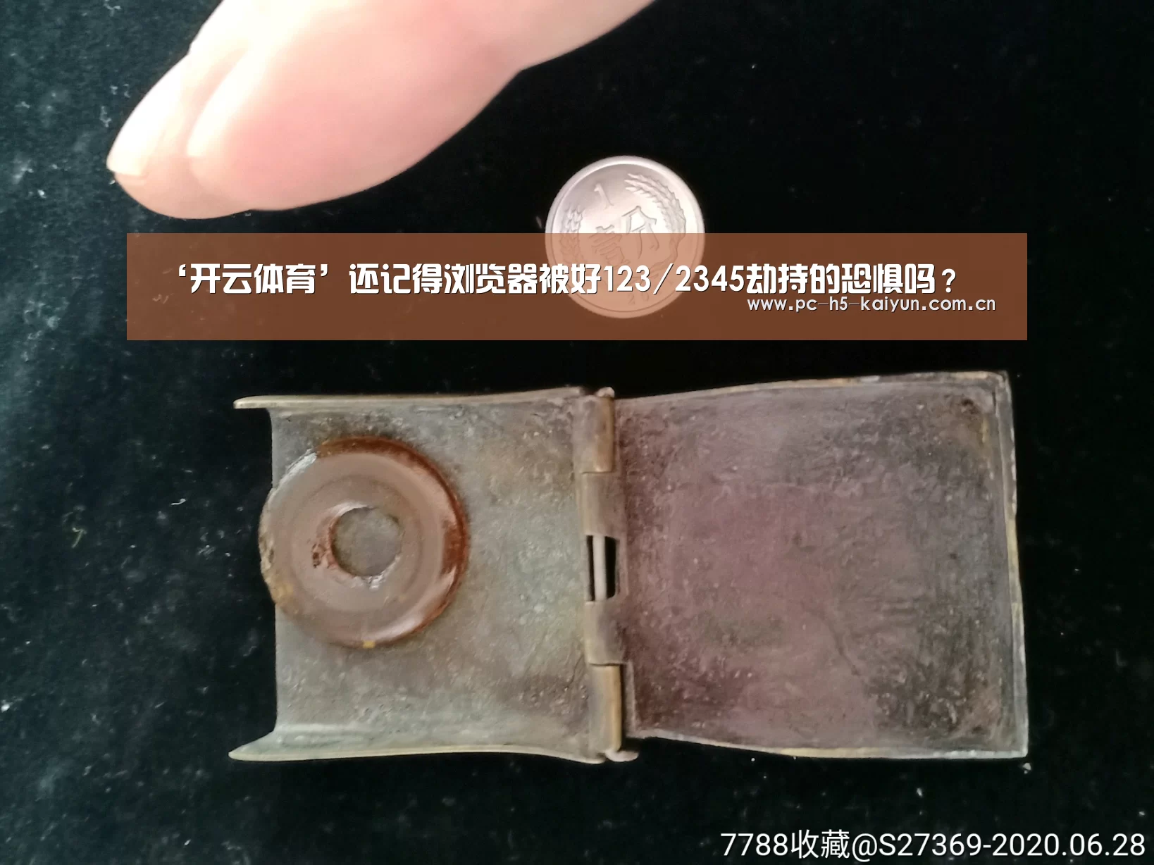 ‘开云体育’还记得浏览器被好123/2345劫持的恐惧吗?(图3) 开云体育