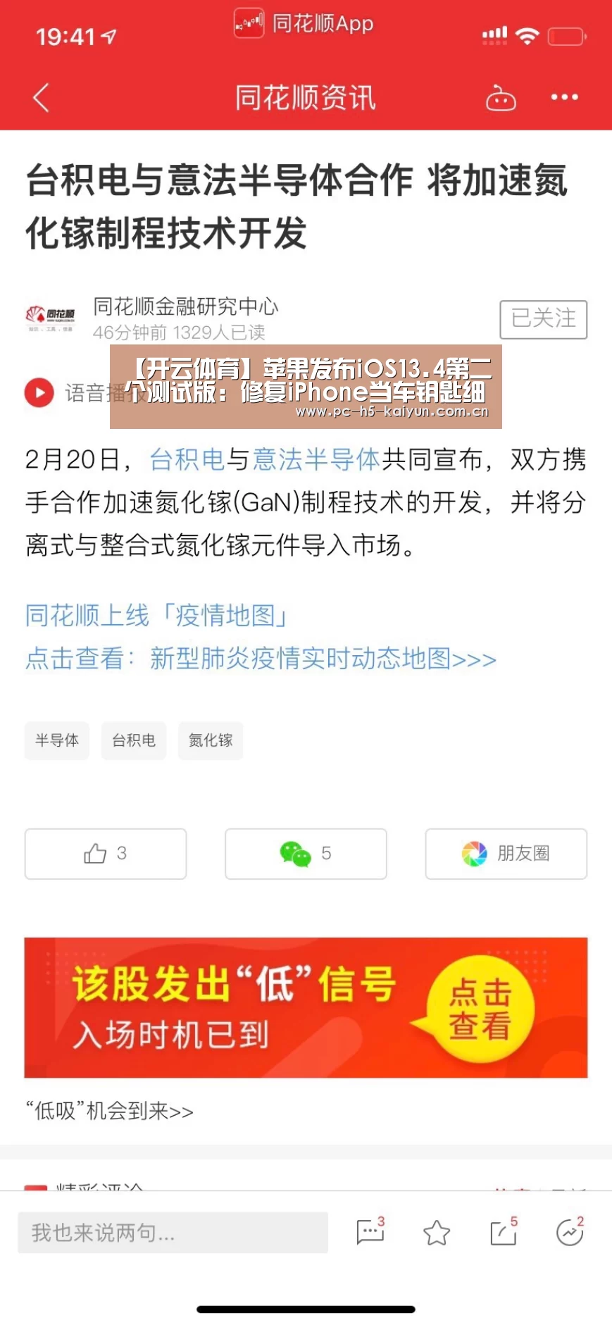 【开云体育】苹果发布iOS13.4第二个测试版:修复iPhone当车钥匙细节(图1) 开云体育