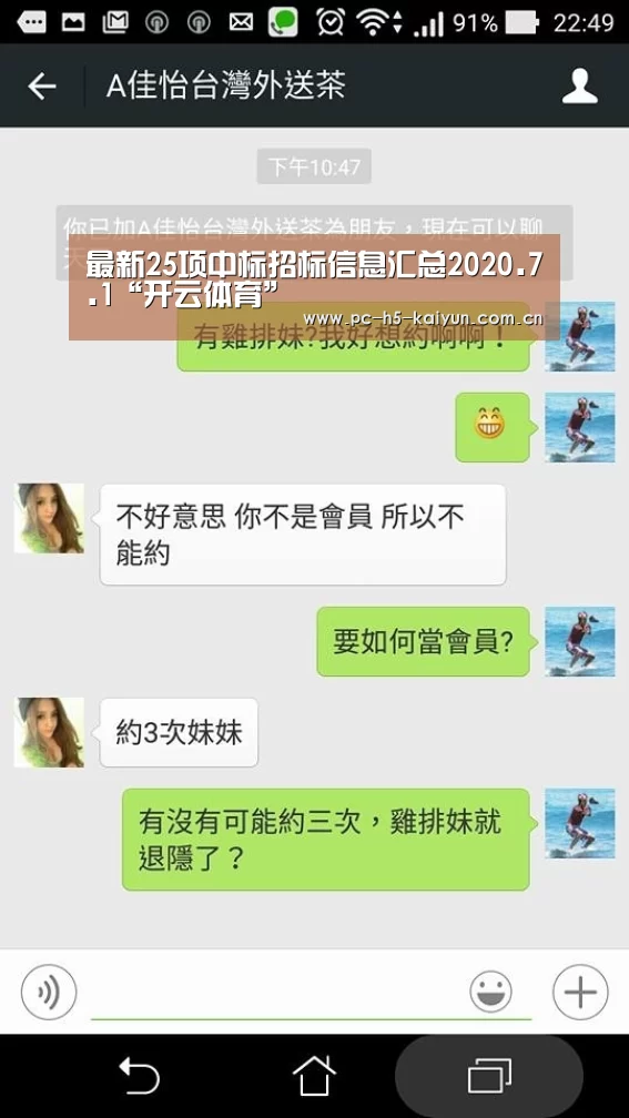 最新25项中标招标信息汇总2020.7.1“开云体育”(图2) 开云体育