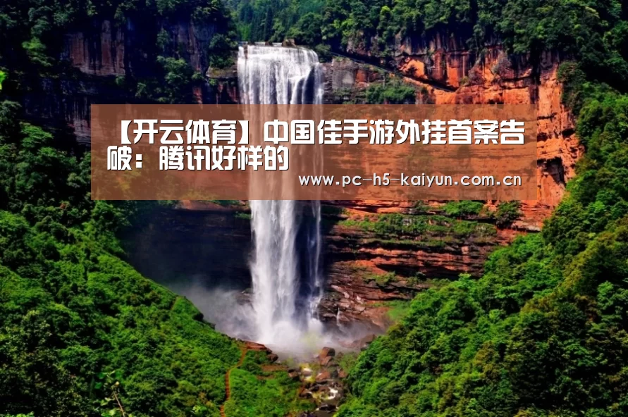 开云体育