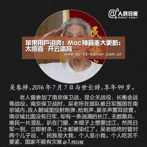 苹果用户泪奔!Mac神器重大更新:太惊喜-开云体育(图4) 开云体育